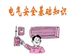 电气安全包括哪些