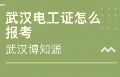 考高级电工证最快