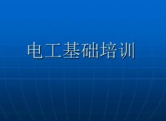 电工基础学习是否