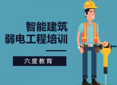 弱电工程师考自动