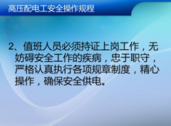 电工操作规程要点及电工的职责前景