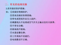 电工安全实操培训