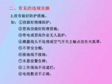 电工安全实操培训
