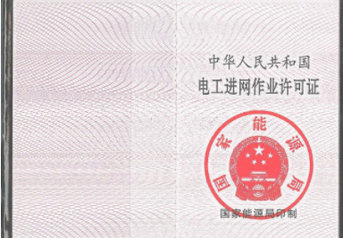直流电工证