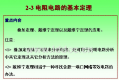 学习电工技术定律