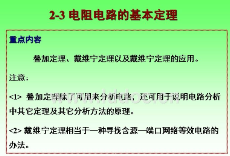 电工技术定律
