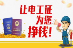 电工证特种证作业