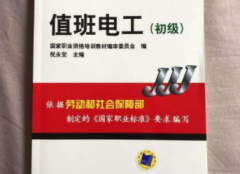 值班电工常识对电