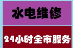 在水电工保修期内