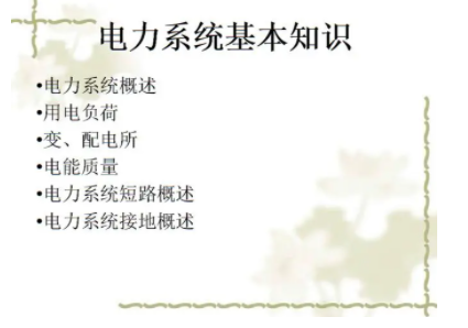 综合电工知识