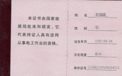 电工证复审过期后