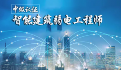 弱电工中级职业资