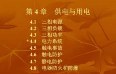 学习电工学内容课
