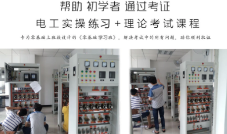 电工考证班