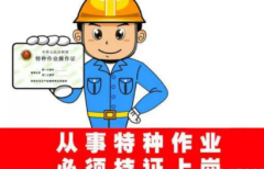 不同等级电工证含