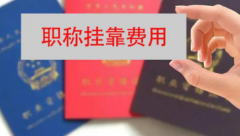 当下中级电工挂靠