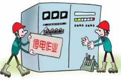 物业电工停电处置出现停电查询方式