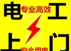 电工上门服务受伤