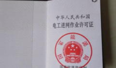 电工许可证丢失补