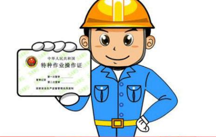 高压电工证挂靠