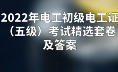 网上考电工证培训