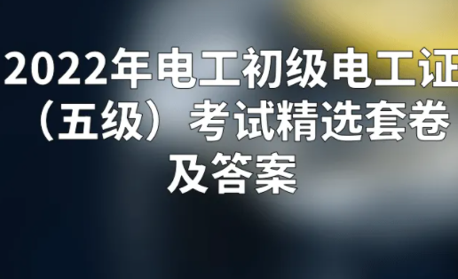网上考电工证