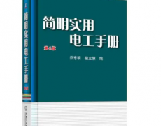 实用电工材料手册电工知识学习书籍