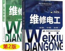 水电维修电工入门