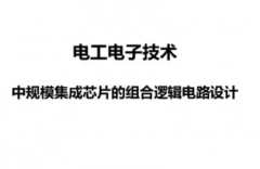 电工电子技术报告电子信息技术应用