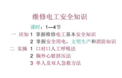 维修电工心得体会范文电工工作总结