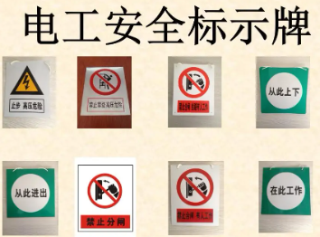 电工三种标识牌