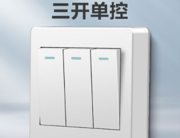 电工三控开关