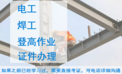 各级电工考证细节条件不同电工证书