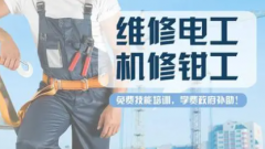 机修电工现场面试